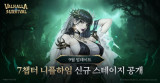 라이온하트 스튜디오, '발할라 서바이벌' 신규 7챕터 공개…이용자 편의 기능 강화