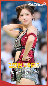 김정원 치어리더 '귀여운 뿌까머리가 찰떡'[엑's 숏폼]