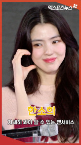 한소희 '자세히 봐야 알 수 있는 팬서비스'[엑's 숏폼]