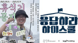 우리가 알던 '응답하라' 아니었다…나영석 휴식 4일만, 지적 댓글 줄줄이 [엑's 이슈]