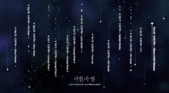 이창섭 스케줄러