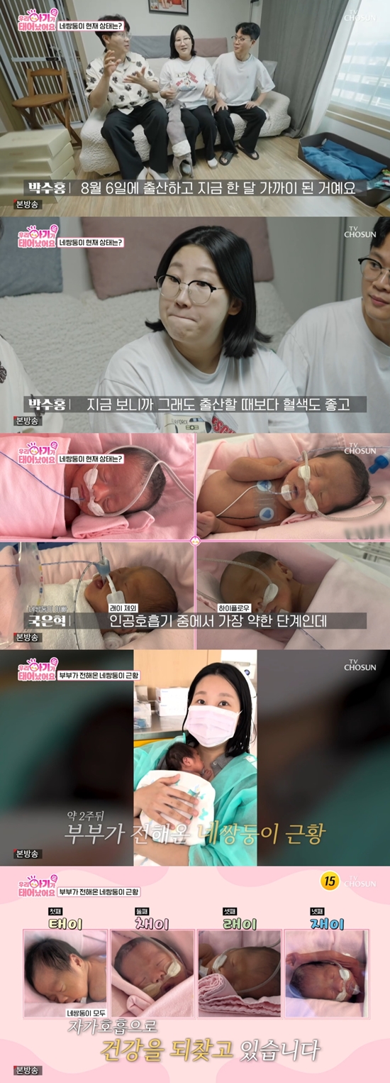 '우아기' 방송화면. 사진=TV조선 방송화면