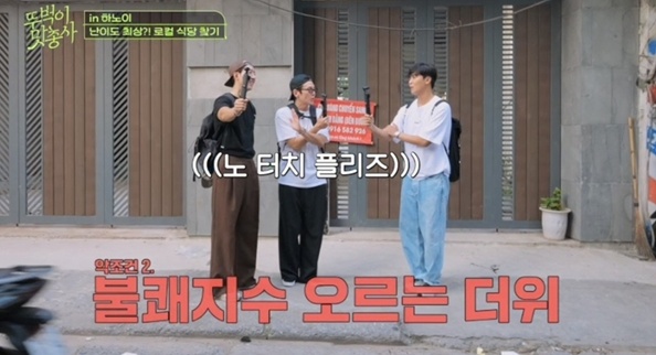 예능 '뚜벅이 맛총사' 캡처