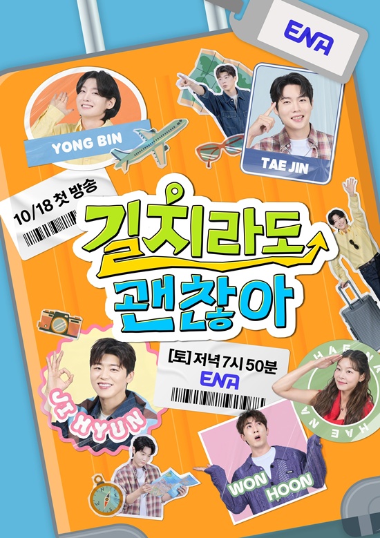 ‘길치라도 괜찮아’ 포스터