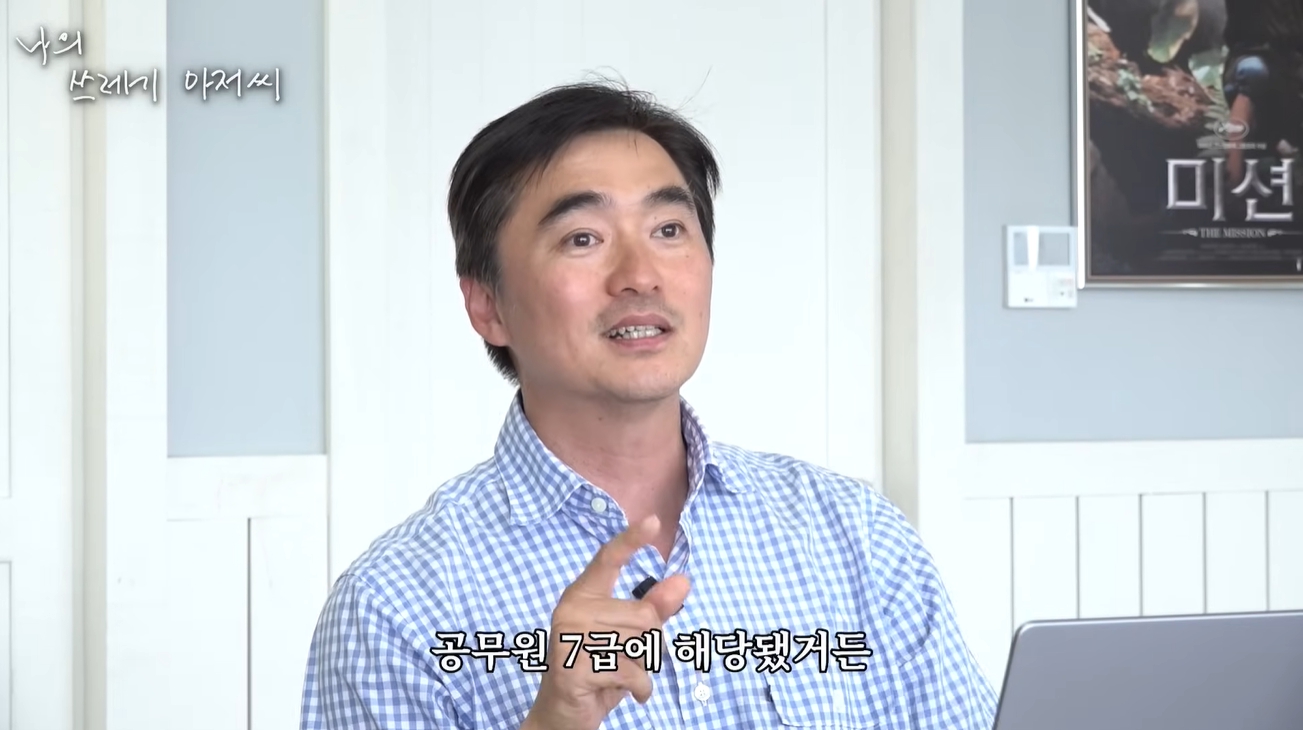 나의 쓰레기 아저씨 유튜브 캡처