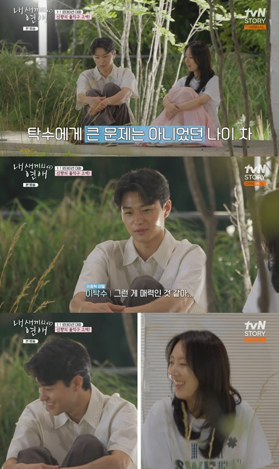 사진= tvN STORY '내 새끼의 연애' 방송 캡처