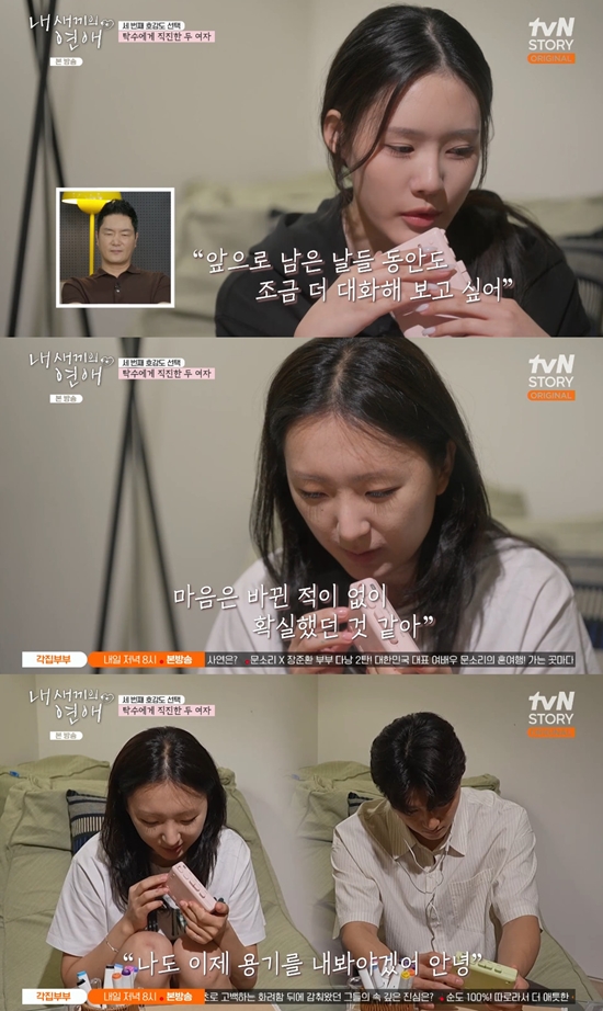 사진= tvN STORY '내 새끼의 연애' 방송 캡처