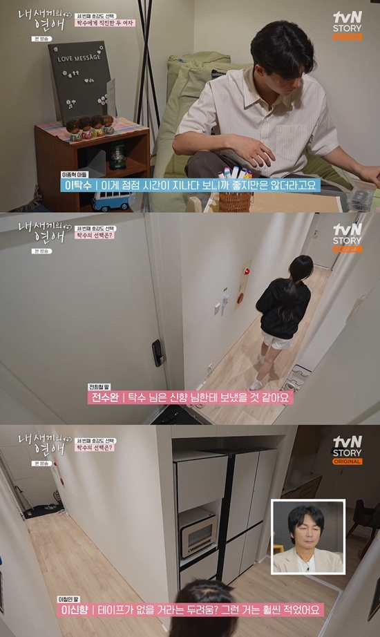 사진= tvN STORY '내 새끼의 연애' 방송 캡처