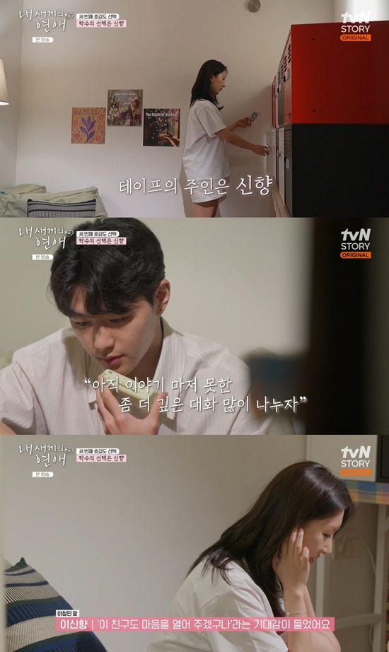 사진= tvN STORY '내 새끼의 연애' 방송 캡처