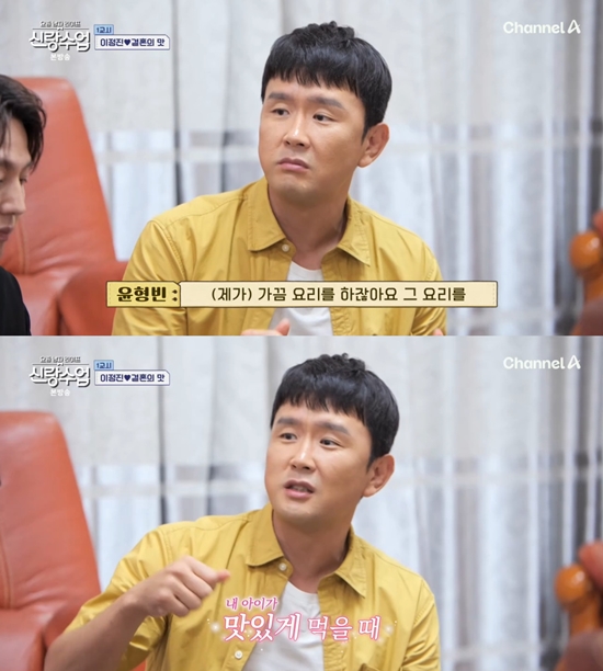 채널A '요즘 남자 라이프-신랑수업' 방송 캡처