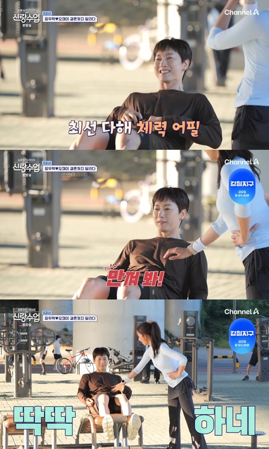 채널A '요즘 남자 라이프-신랑수업' 방송 캡처