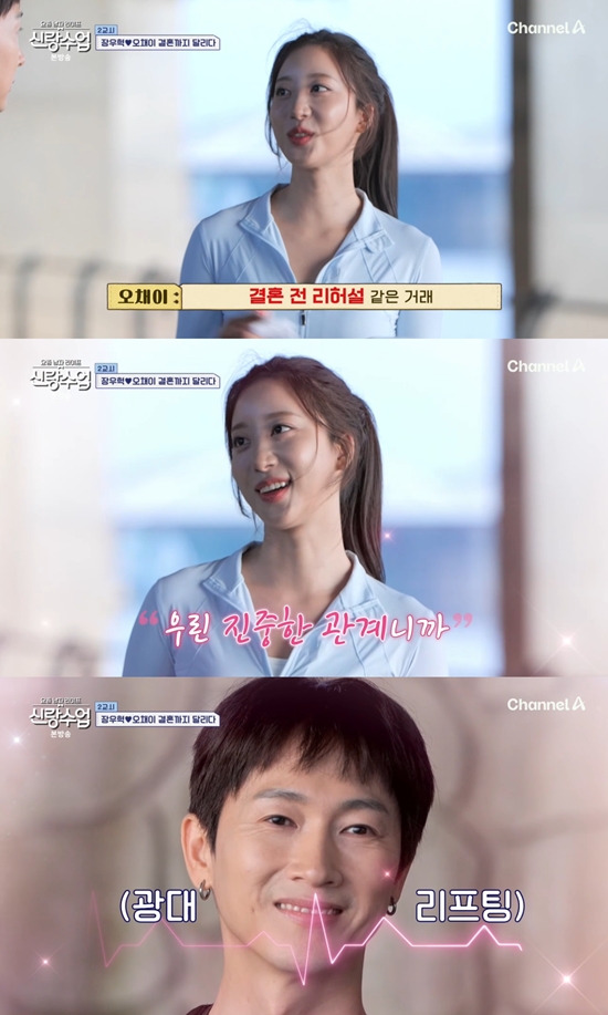 채널A '요즘 남자 라이프-신랑수업' 방송 캡처