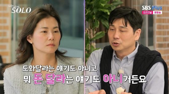 사진= SBS Plus, ENA '나는 SOLO' 방송 캡처
