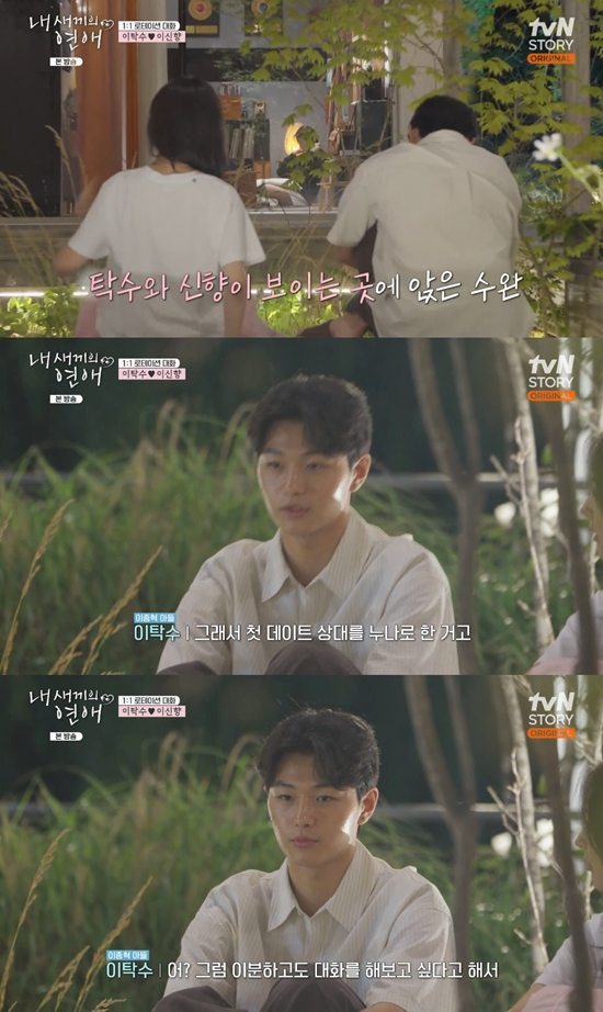 사진= tvN STORY '내 새끼의 연애' 방송 캡처