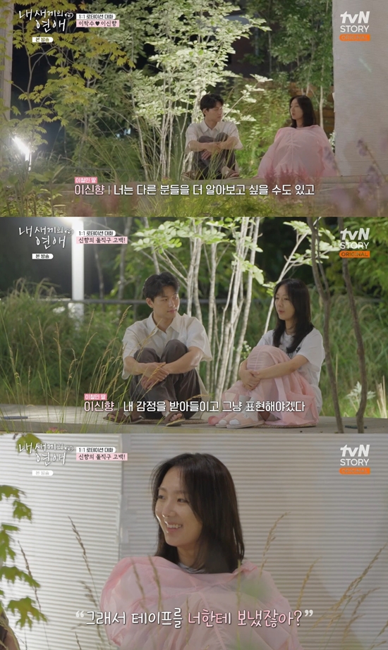 사진= tvN STORY '내 새끼의 연애' 방송 캡처