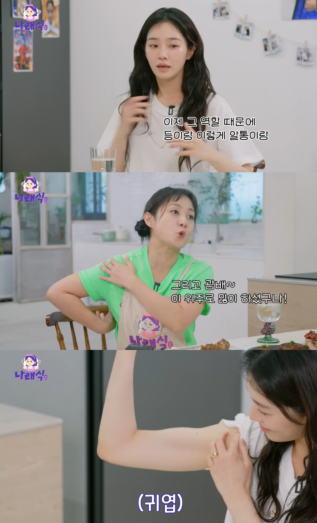 '나래식'에 출연한 배우 박규영과 MC 박나래. 사진='나래식' 채널
