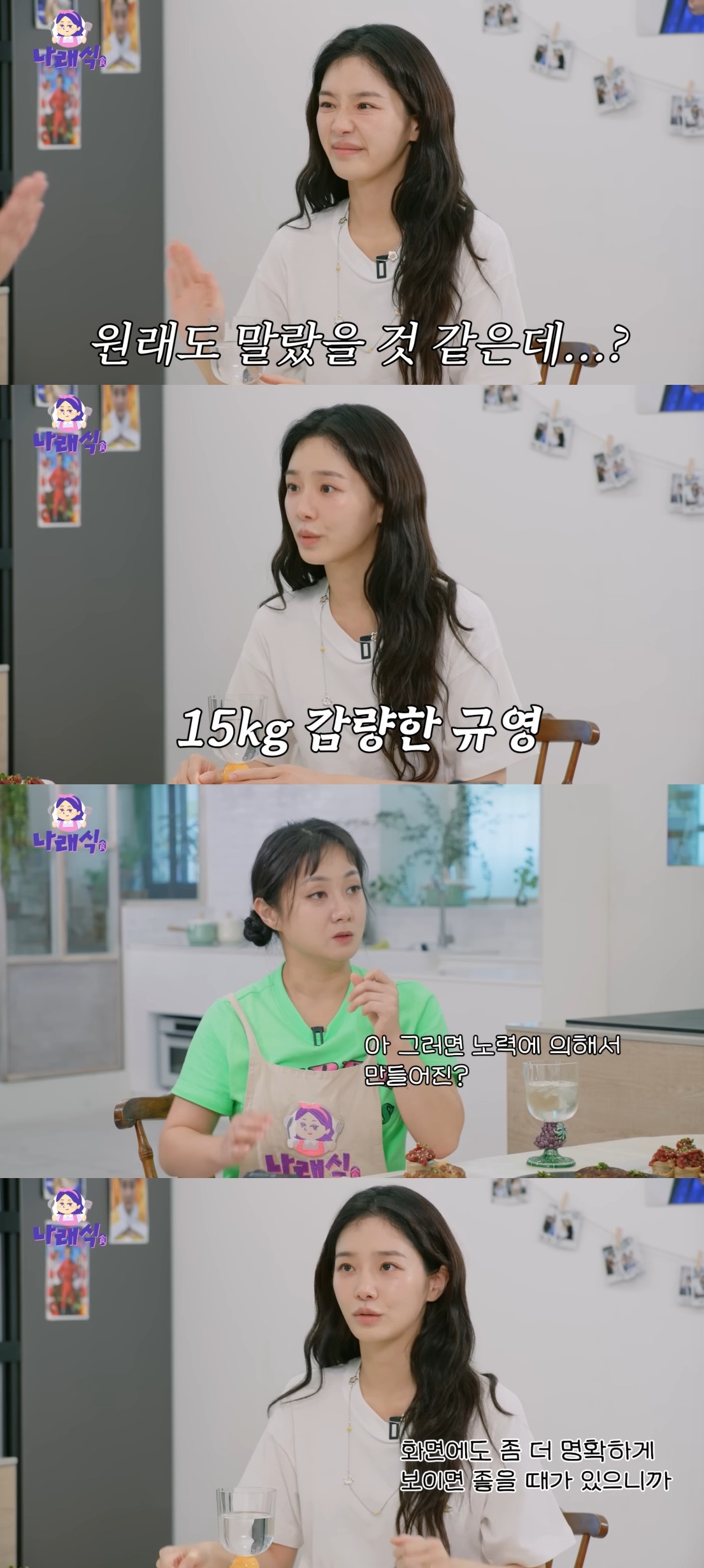 '나래식'에 출연한 배우 박규영과 MC 박나래. 사진=나래식 채널