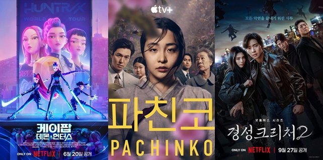 '케이팝 데몬 헌터스', '파친코', '경성크리처' 포스터