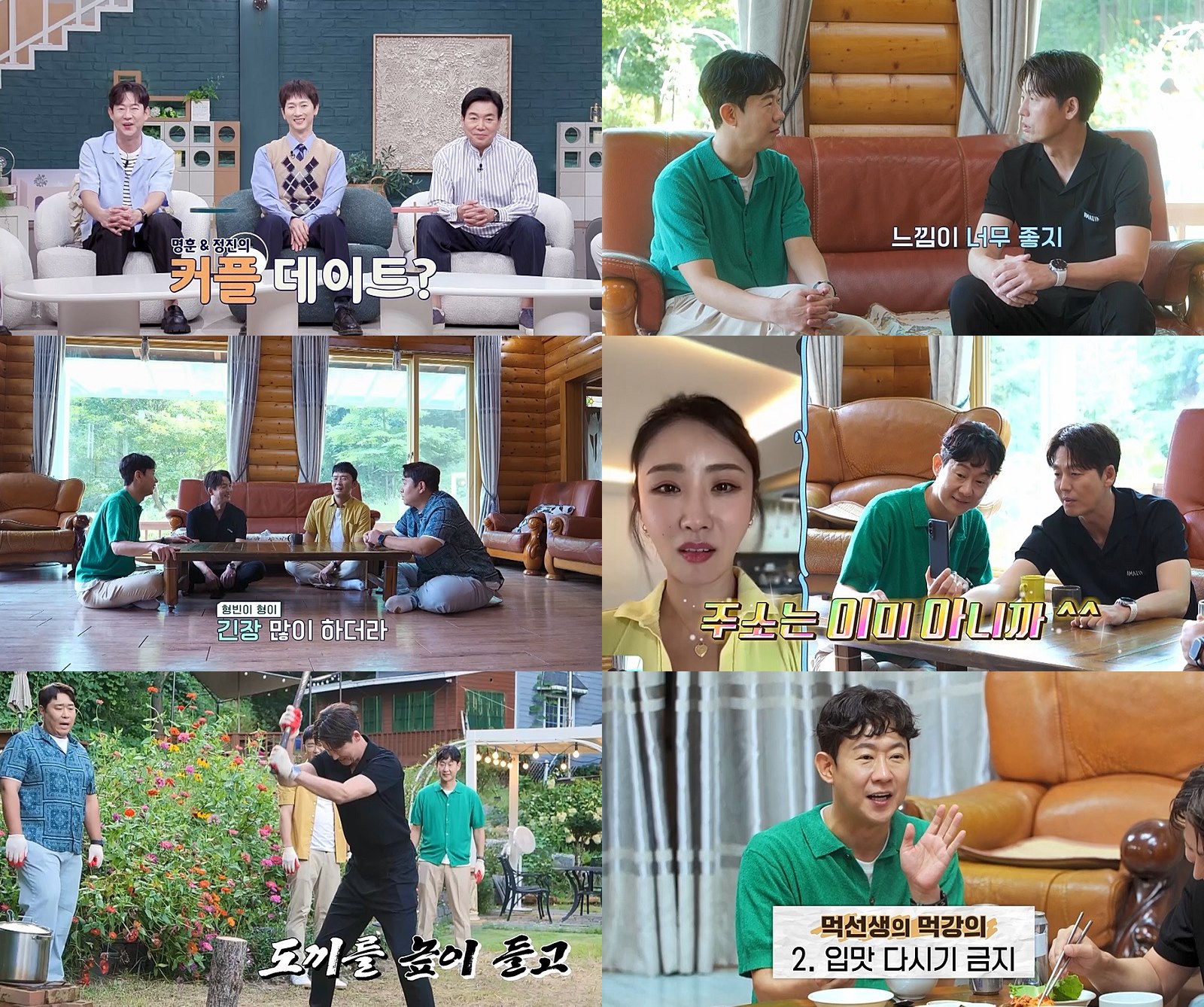'신랑수업' 방송 화면. 사진=채널A