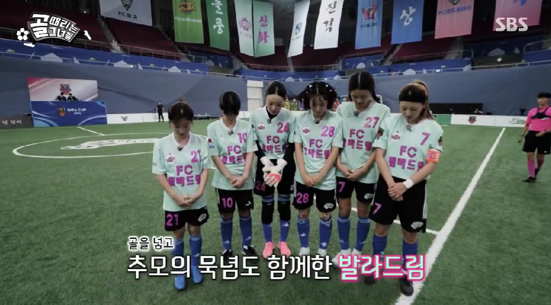 SBS '골 때리는 그녀들' 캡처