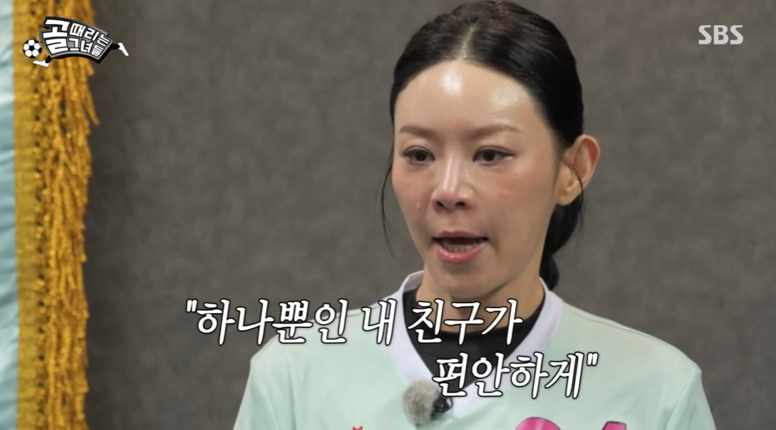 SBS '골 때리는 그녀들' 캡처