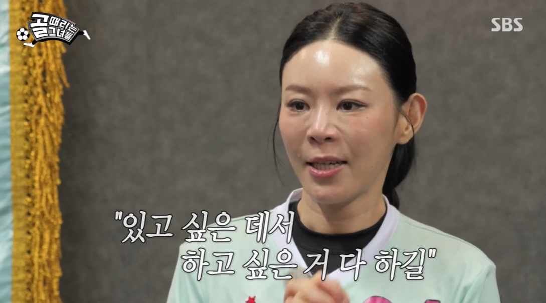 SBS '골 때리는 그녀들' 캡처