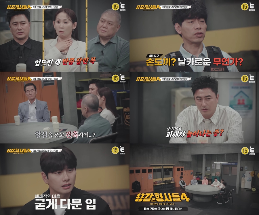 '용감한 형사들4' 스틸컷. 사진=E채널