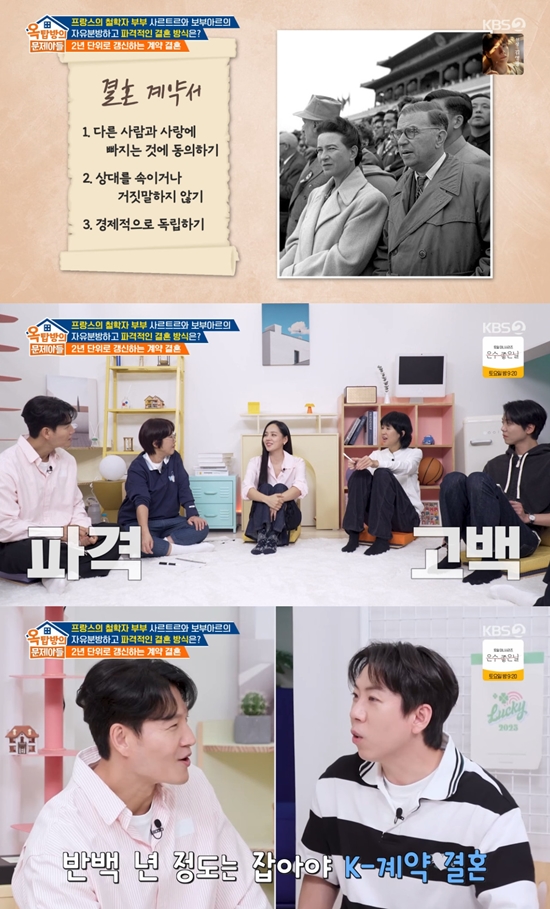 사진= KBS 2TV '옥탑방의 문제아들' 방송 캡처