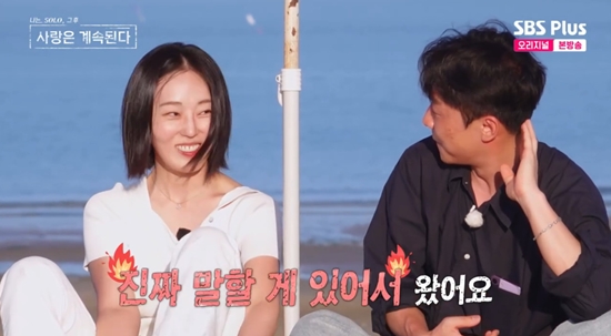 사진= SBS Plus, ENA '나는 SOLO, 그 후 사랑은 계속된다' 방송 캡처