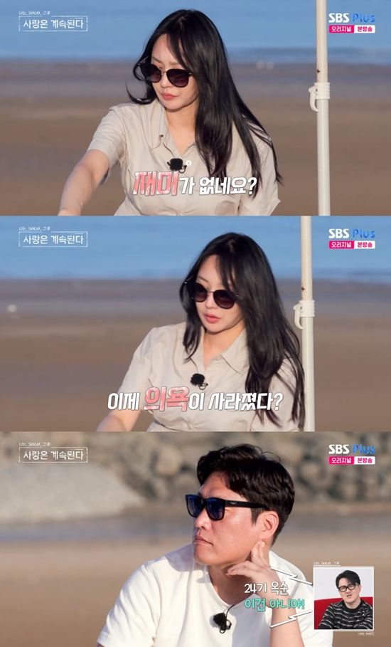 사진= SBS Plus, ENA '나는 SOLO, 그 후 사랑은 계속된다' 방송 캡처