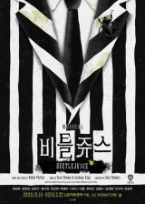 김준수·정성화·정원영, '비틀쥬스' 100년 묵은 악동 유령 된다 [공식]