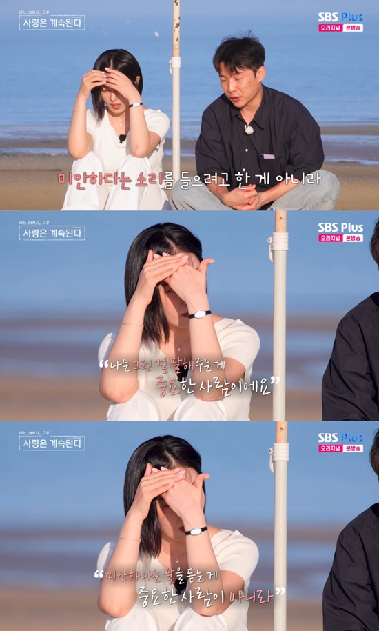 사진= SBS Plus, ENA '나는 SOLO, 그 후 사랑은 계속된다' 방송 캡처