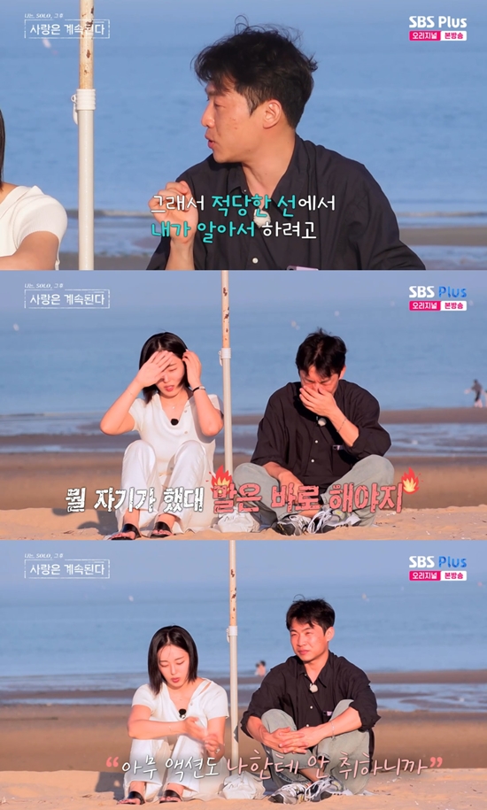 사진= SBS Plus, ENA '나는 SOLO, 그 후 사랑은 계속된다' 방송 캡처