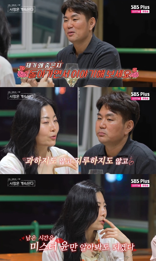 사진= SBS Plus, ENA '나는 SOLO, 그 후 사랑은 계속된다' 방송 캡처