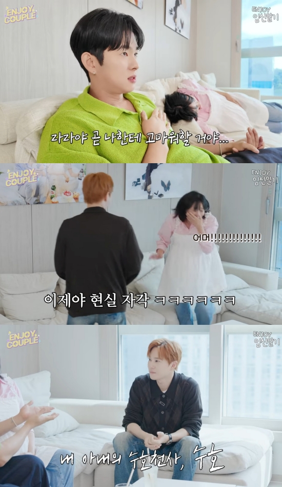 '엔조이커플' 영상 캡처