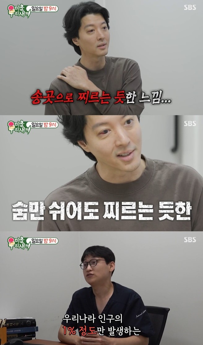 SBS '미운 우리 새끼' 방송 화면