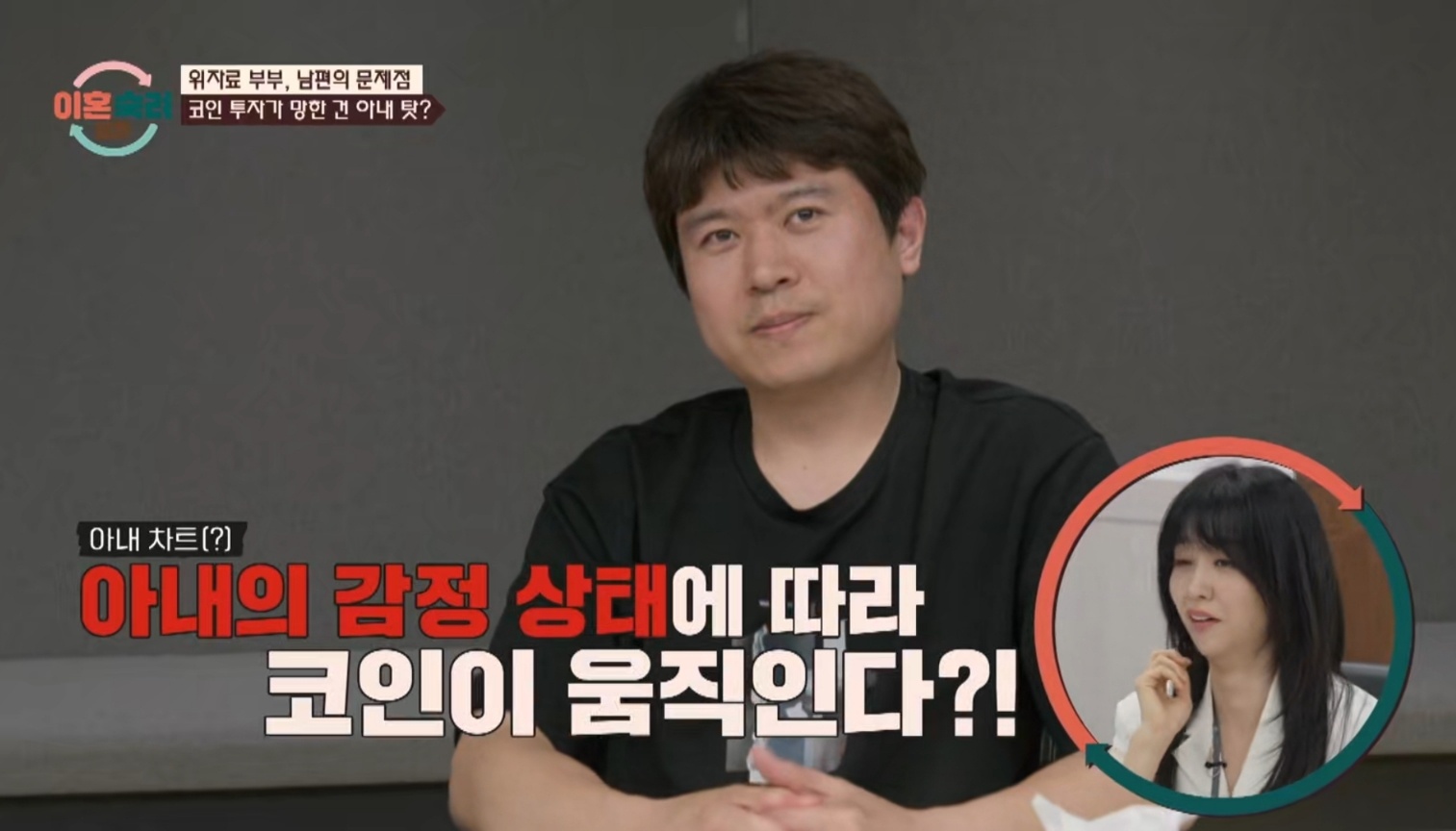 '이혼숙려캠프' 방송 화면 캡처