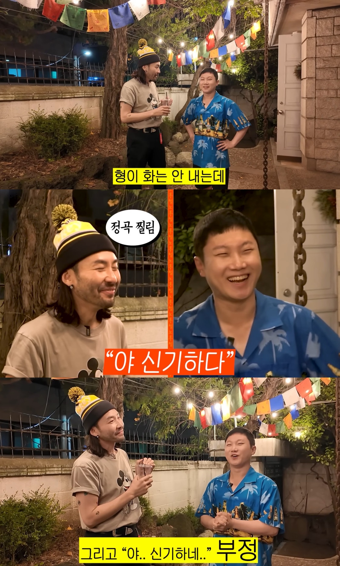 노홍철과 빠니보틀