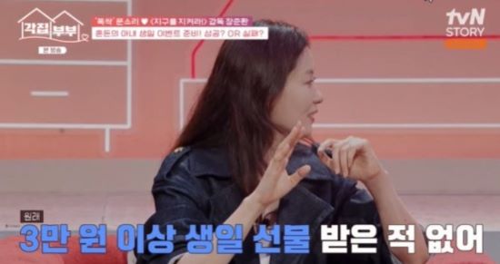 사진=tvN STORY '각집 부부' 방송 화면