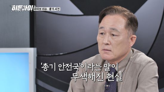 표창원이 참담한 현실을 지적한다. 사진=MBC에브리원