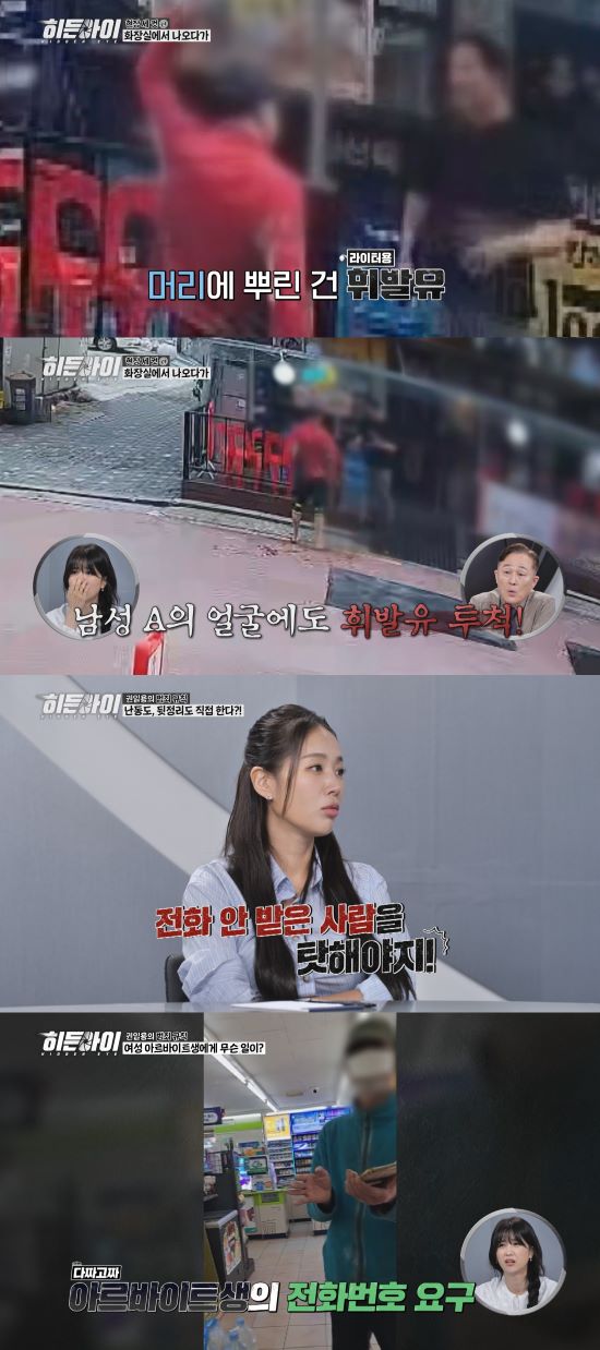 '히든아이' 스틸컷. 사진=MBC에브리원