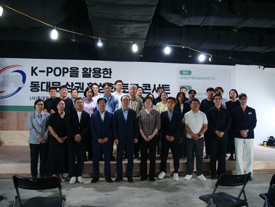 2025 K-POP을 활용한 동대문 상권 활성화 토크콘서트