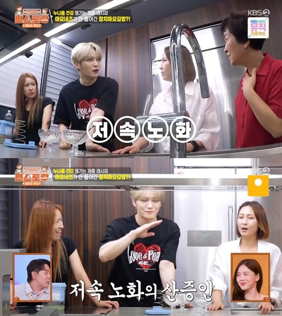 사진= KBS 2TV '신상출시 편스토랑' 방송 캡처