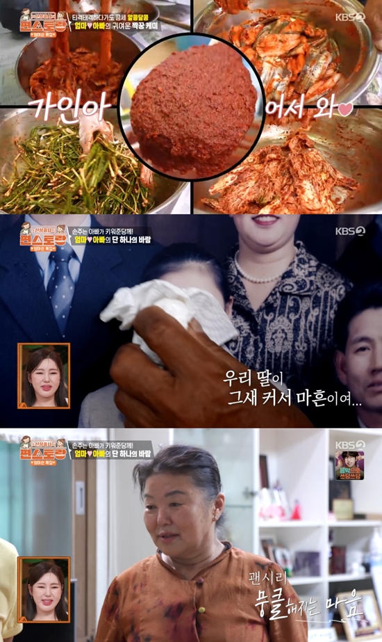 사진= KBS 2TV '신상출시 편스토랑' 방송 캡처