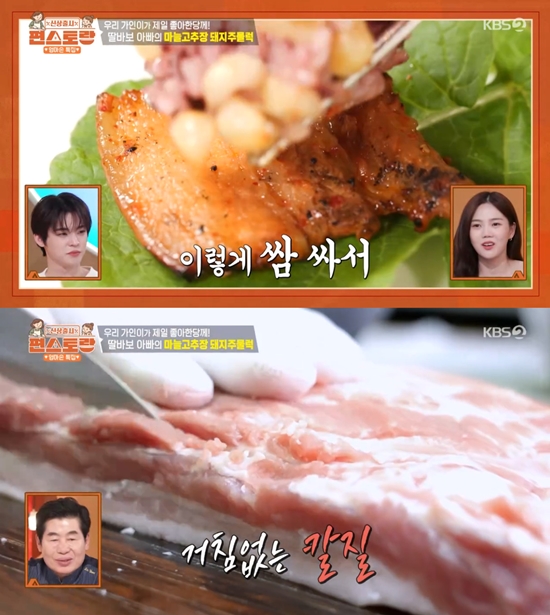 사진= KBS 2TV '신상출시 편스토랑' 방송 캡처