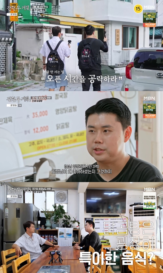 사진= MBN·채널S ‘전현무계획2’ 방송 캡처