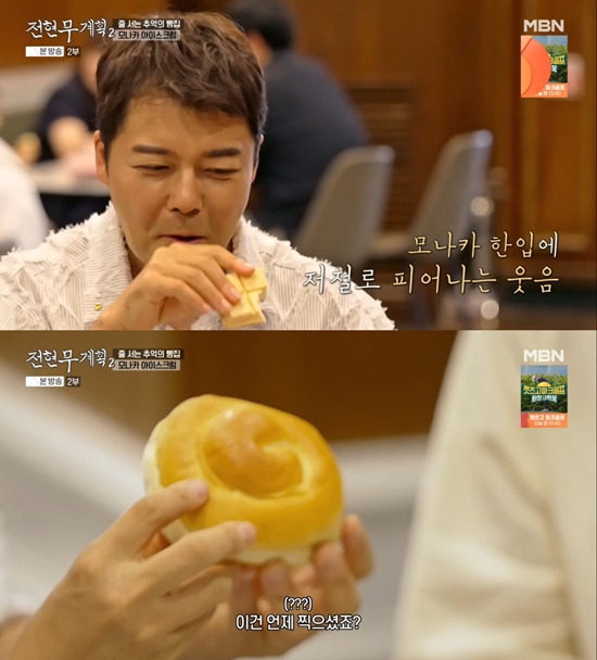 사진= MBN·채널S '전현무계획2' 방송 캡처