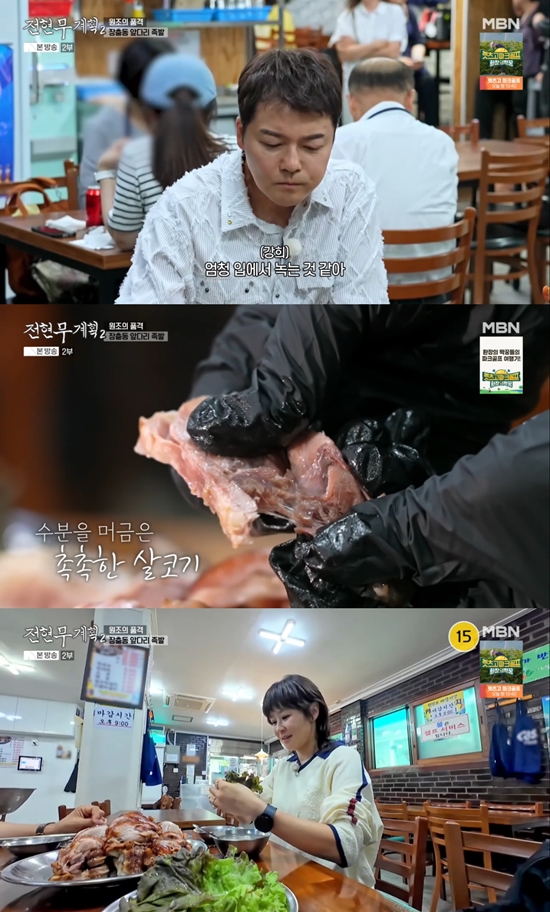 사진= MBN·채널S '전현무계획2' 방송 캡처