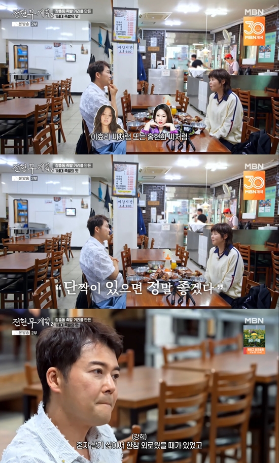 사진= MBN·채널S '전현무계획2' 방송 캡처