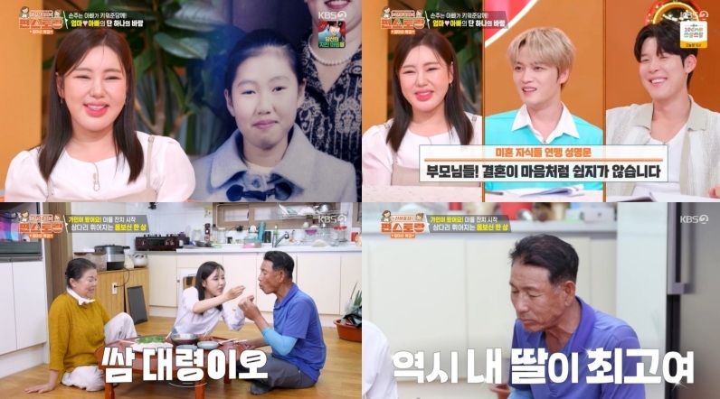 KBS 2TV '편스토랑'